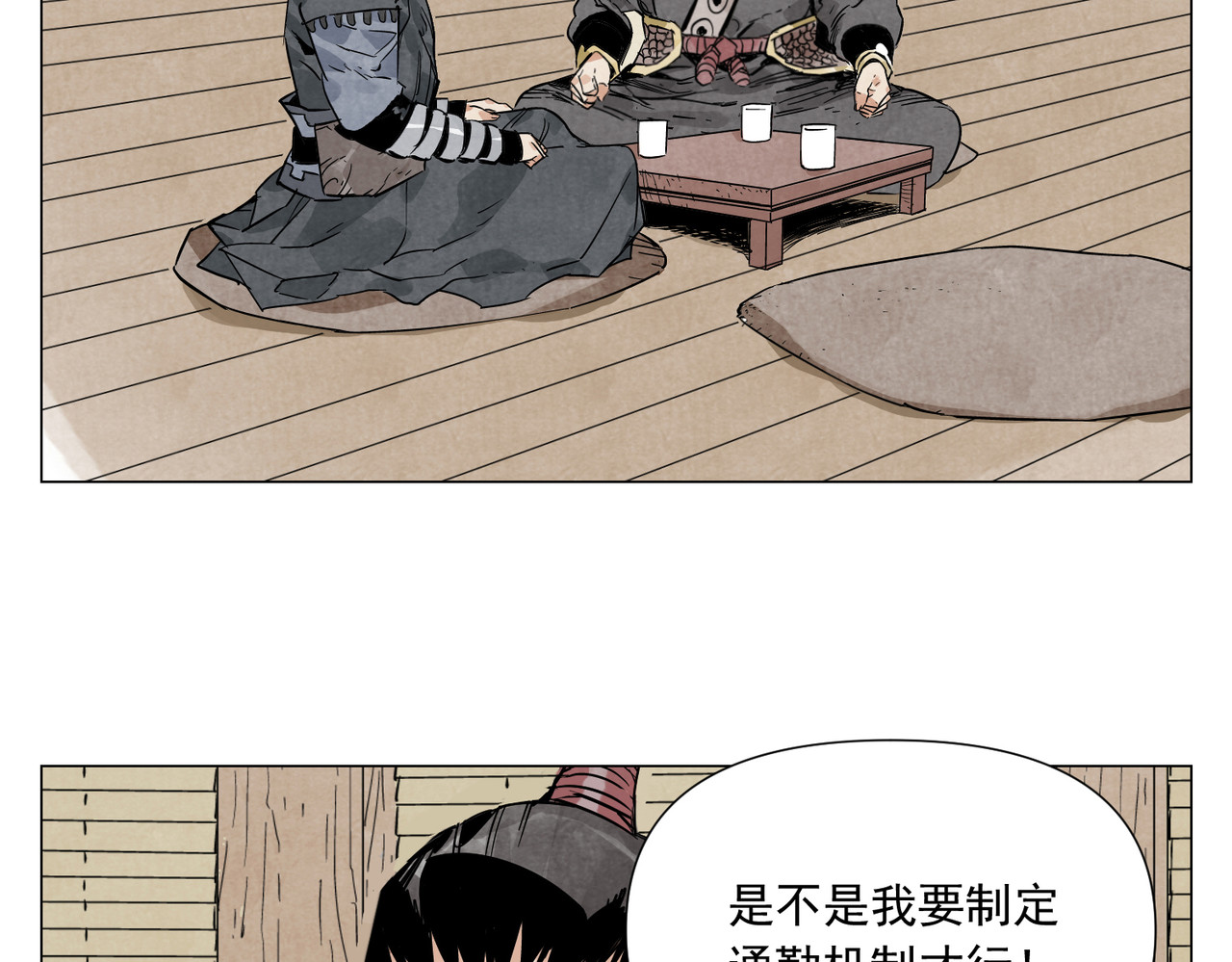 破城篇17 取而代之 第 6 页
