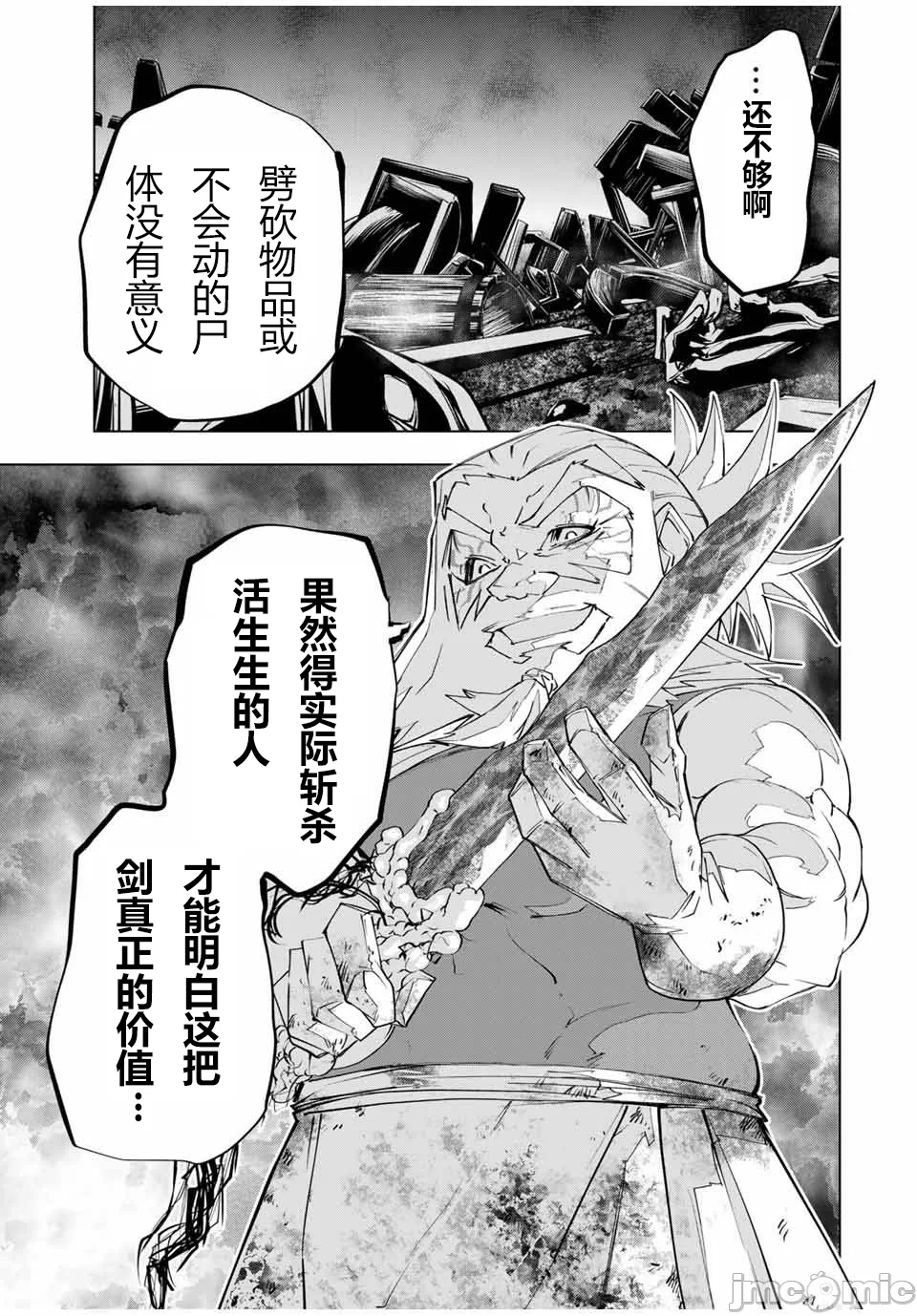 被信赖的伙伴在地下城深处追杀依靠恩惠『无限扭蛋』召唤等级9999的同伴们向世界和原队友復仇还要再补上一句『活该！』 [曲终之时个人汉化] [明镜シスイ、大前贵史] 信じていた仲间达にダンジョン奥地で杀されかけたがギフト『无限ガチャ』でレベル9999の仲间达を手に入れて元パーティーメンバーと世界に復讐&『ざまぁ!』します! 第106话 - 11