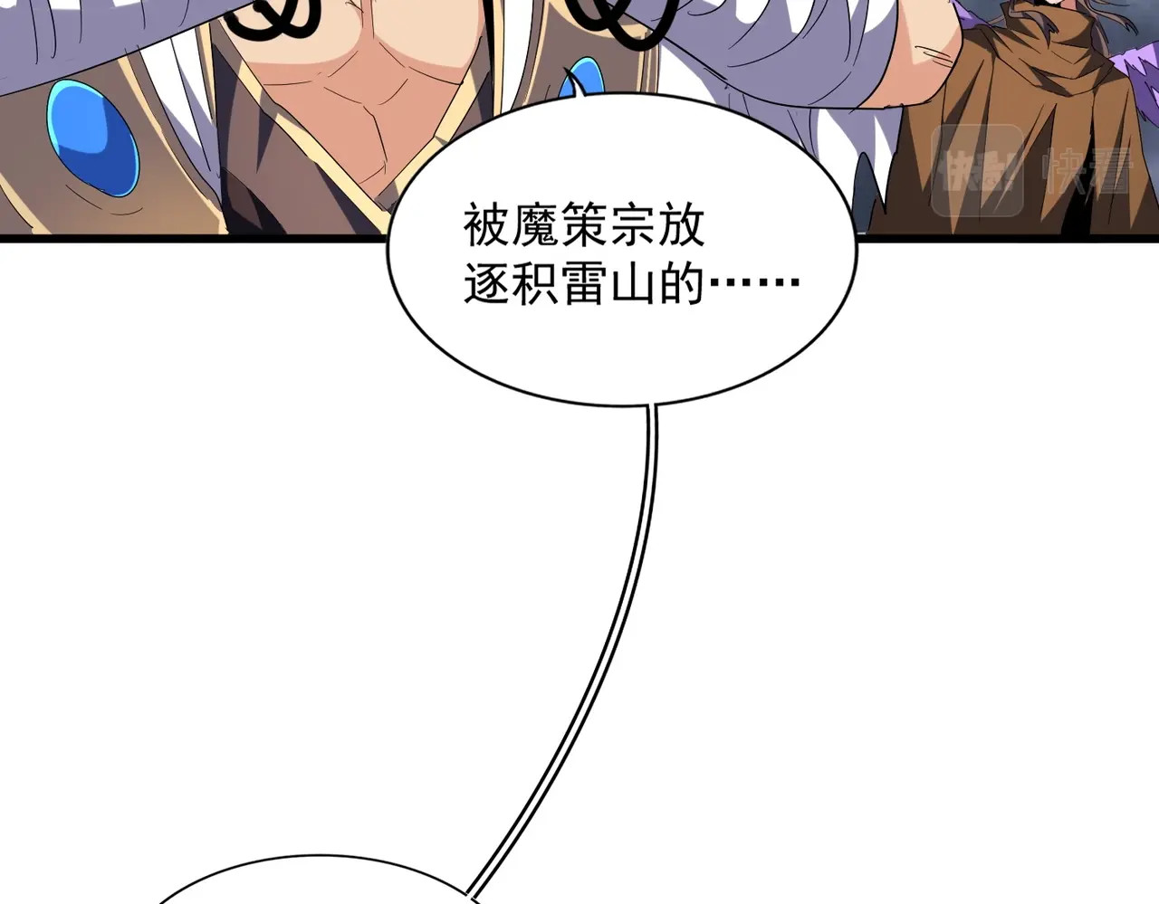 第262话 魔策四逗逼 第 76 页