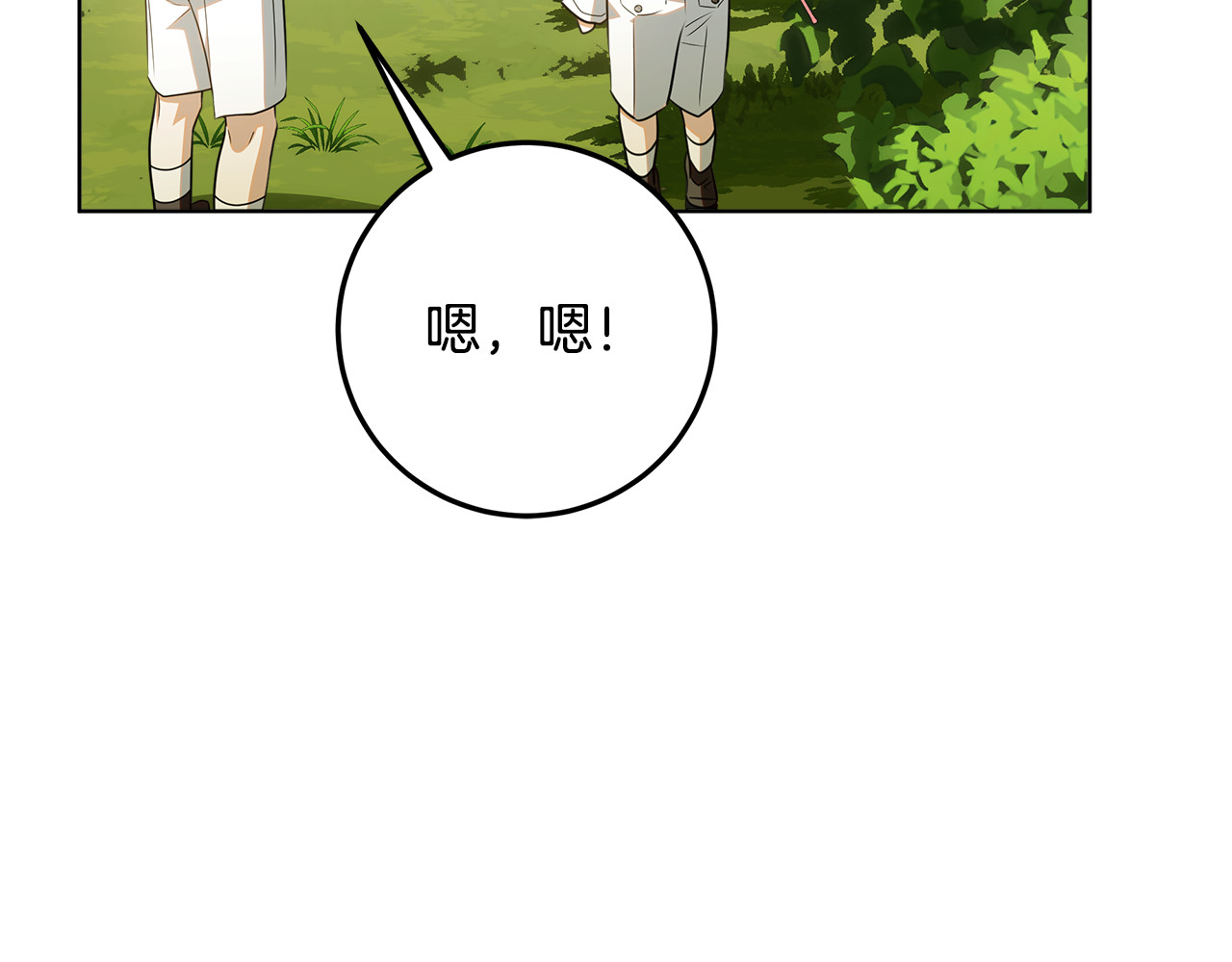 第62话 谁让你不跟我组队 第 118 页