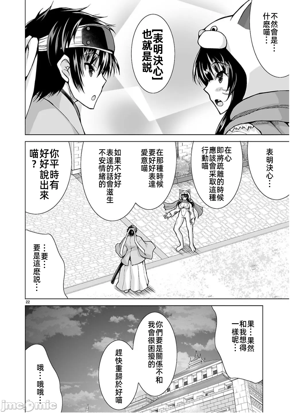 被招唤到异世界获得斩击异能开启简单模式 [神代家家长 止田卓史 矶カズナリ] 异世界に召唤されたんだけど、なんでも斩れてしまう権能を手に入れたのでイージーモードでした。 第15话 - 22