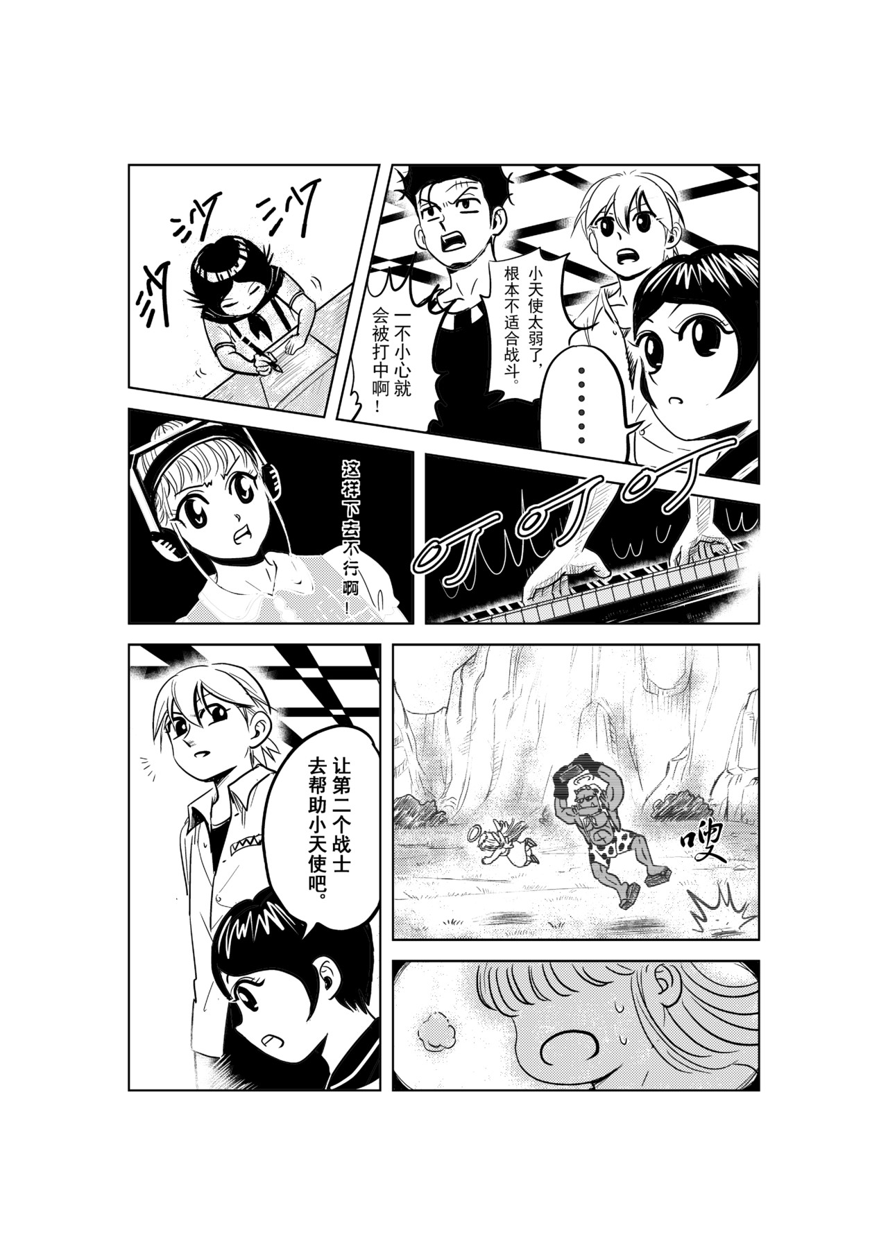 钢琴游戏机Ⅲ 第 4 页