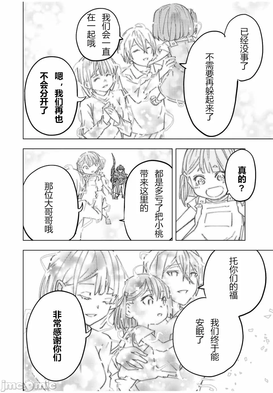 被信赖的伙伴在地下城深处追杀依靠恩惠『无限扭蛋』召唤等级9999的同伴们向世界和原队友復仇还要再补上一句『活该！』 [曲终之时个人汉化] [明镜シスイ、大前贵史] 信じていた仲间达にダンジョン奥地で杀されかけたがギフト『无限ガチャ』でレベル9999の仲间达を手に入れて元パーティーメンバーと世界に復讐&『ざまぁ!』します! 第69话 - 15