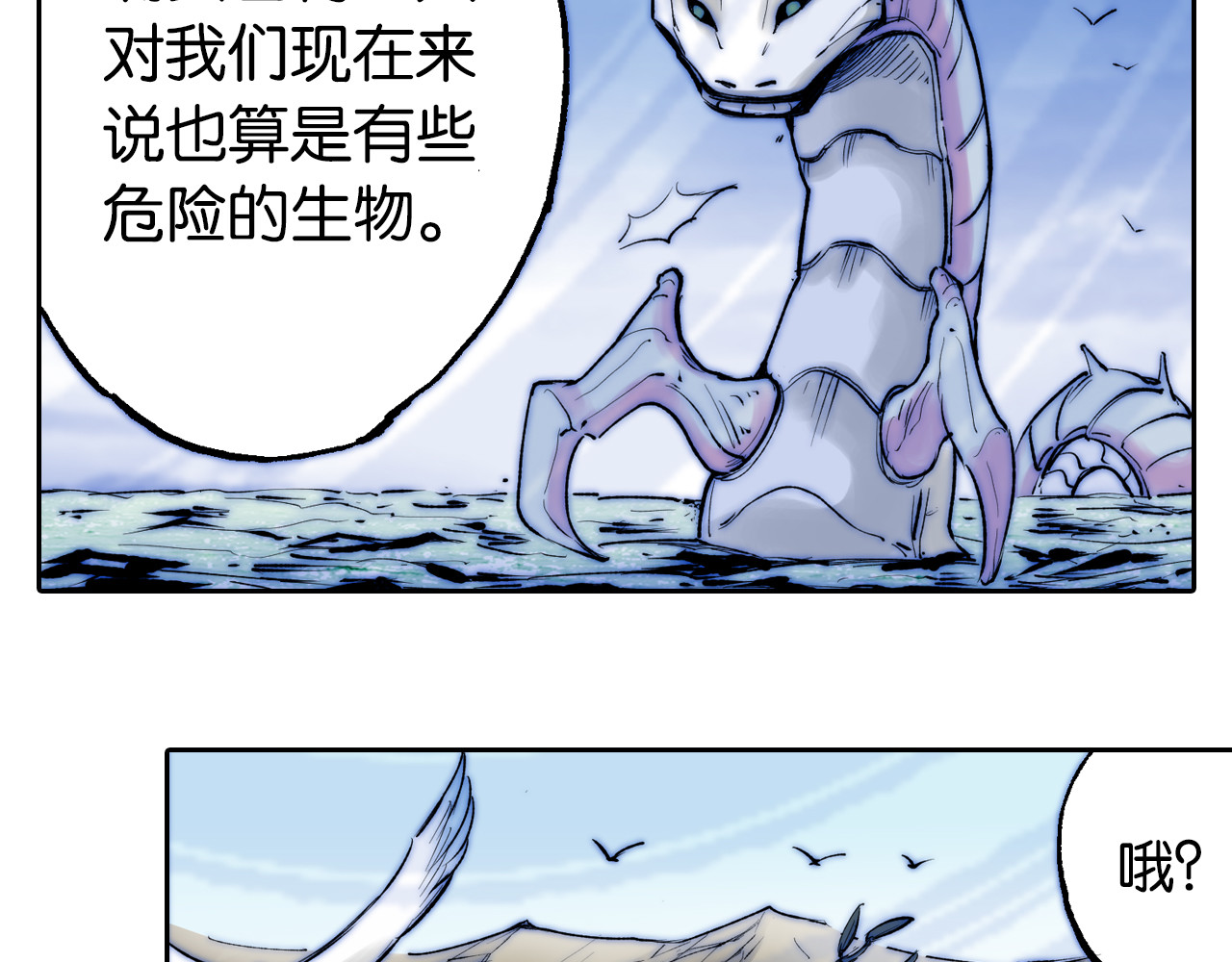 第64话 过河 第 82 页