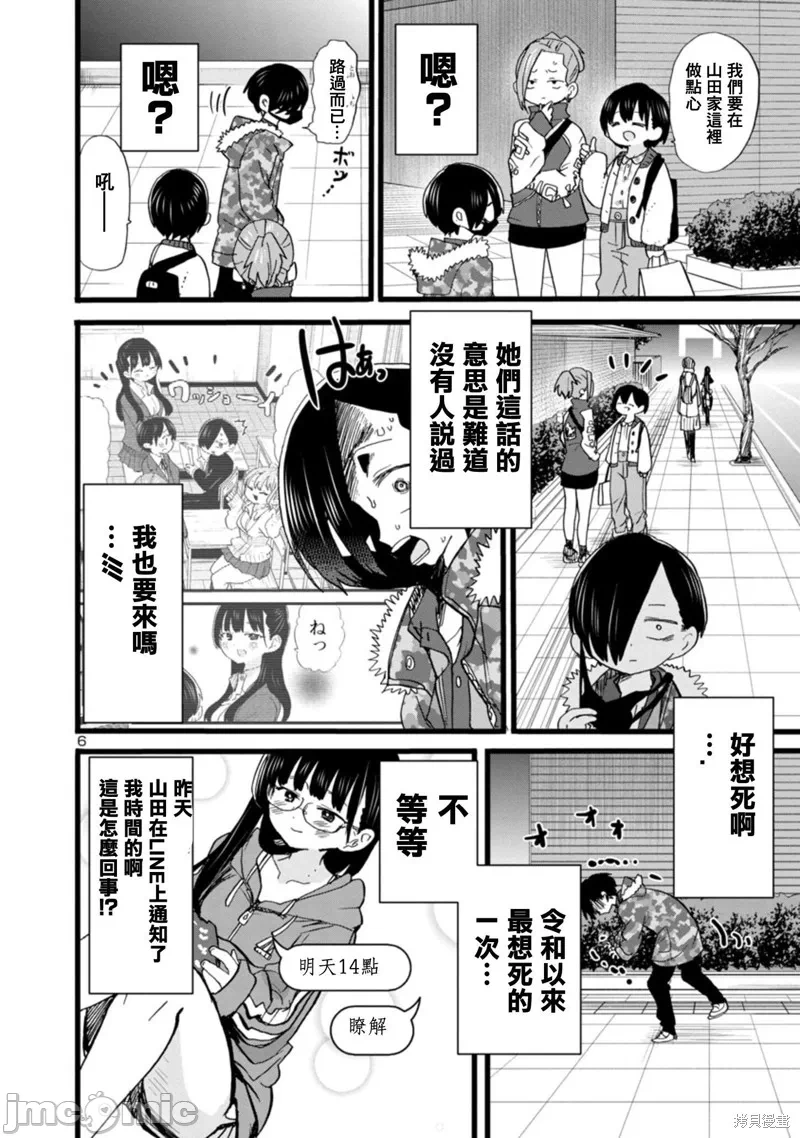 第82话 第 6 页