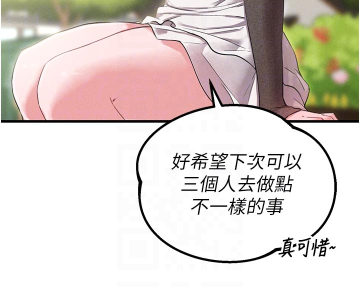 第42话 - 与好友共享男人 第 32 页