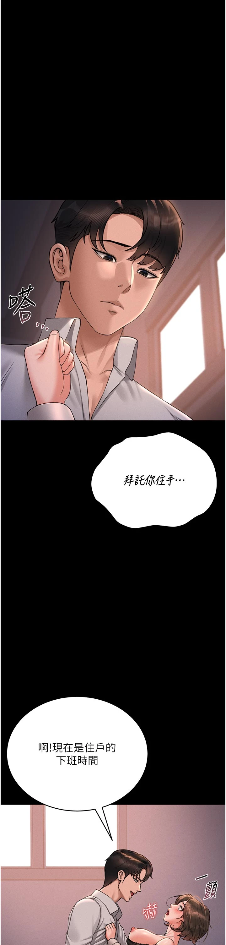 第11话 - 给大家看看妳有多诱人 第 42 页
