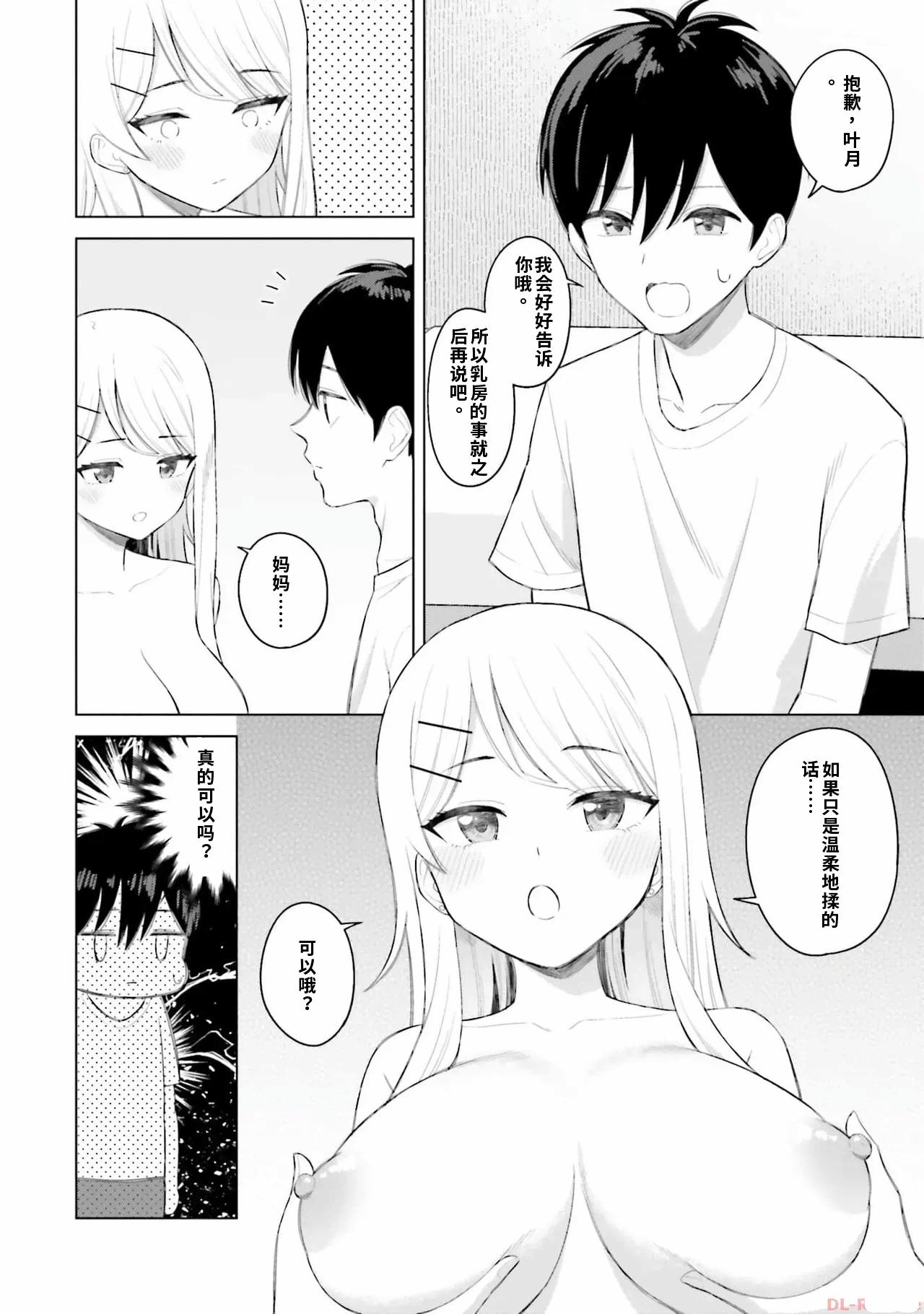 第1话 第 82 页