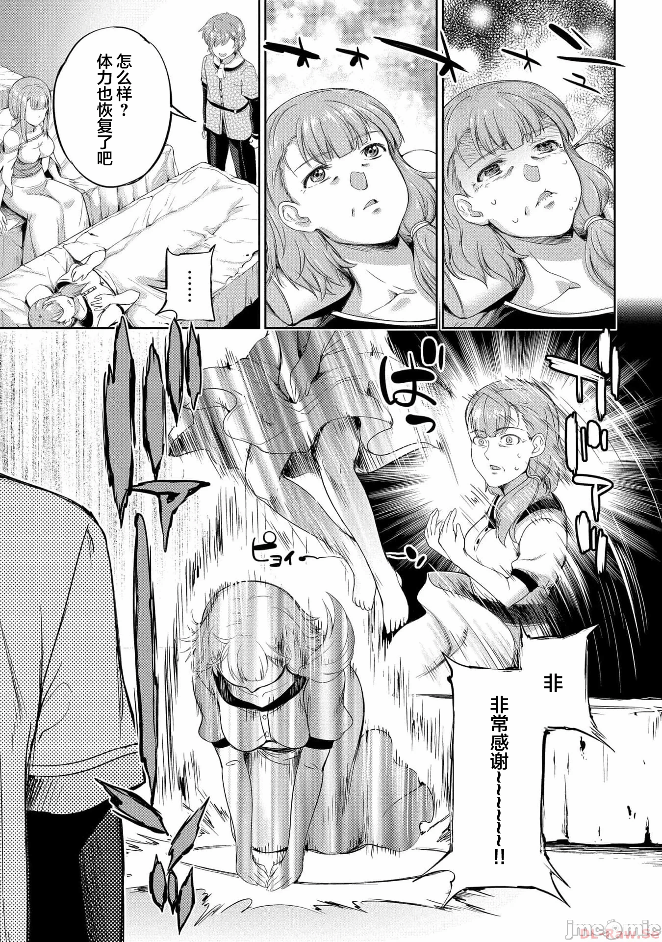 第30话 第 11 页