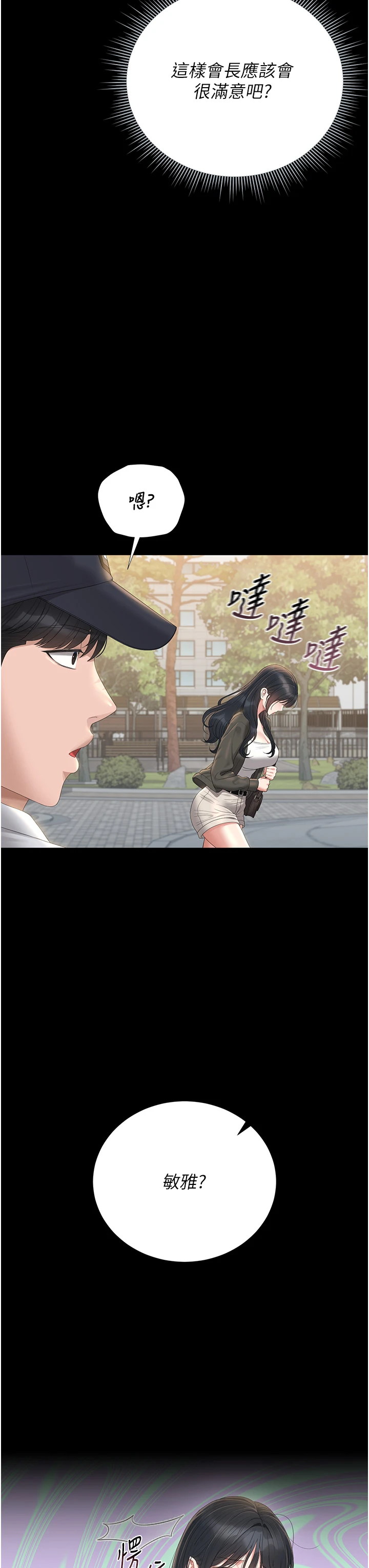 第25话 - 被别人触碰的感觉 第 8 页