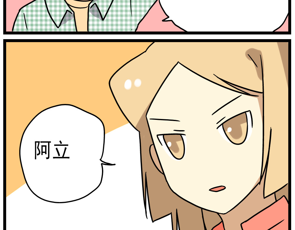 第14话下 阿立，谢谢你 第 28 页