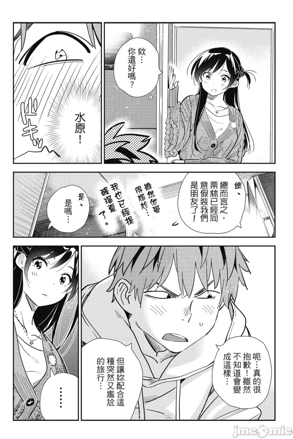 第34话 第 81 页