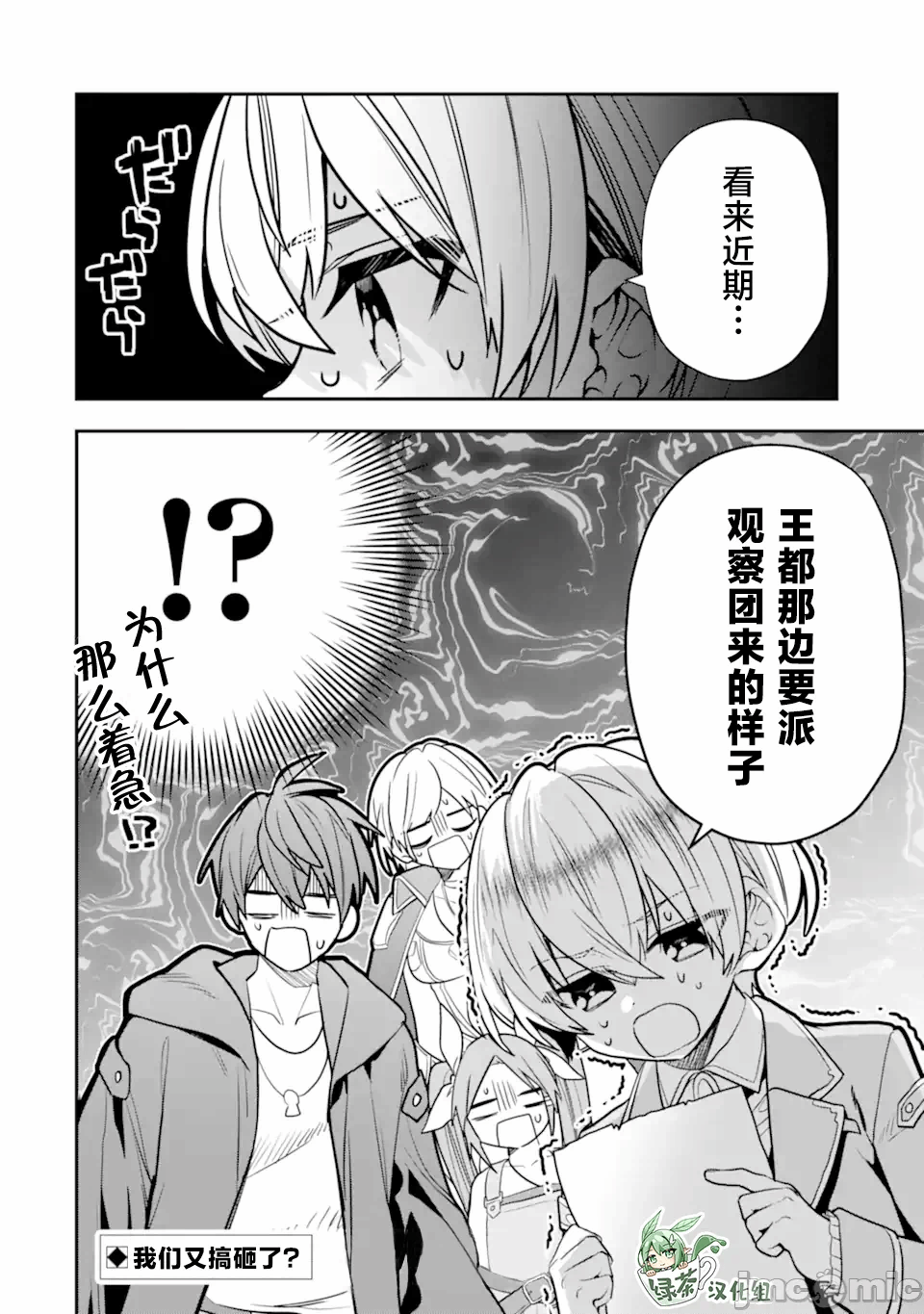被冒险者开除后作为炼金术师重新启航！ [绿茶汉化组] [佐々木さざめき/绀野贤护/狮子唐/あれっくす] 冒険者をクビになったので、錬金术师として出直します! ~辺境开拓?よし、俺に任せとけ! 第31话 - 35