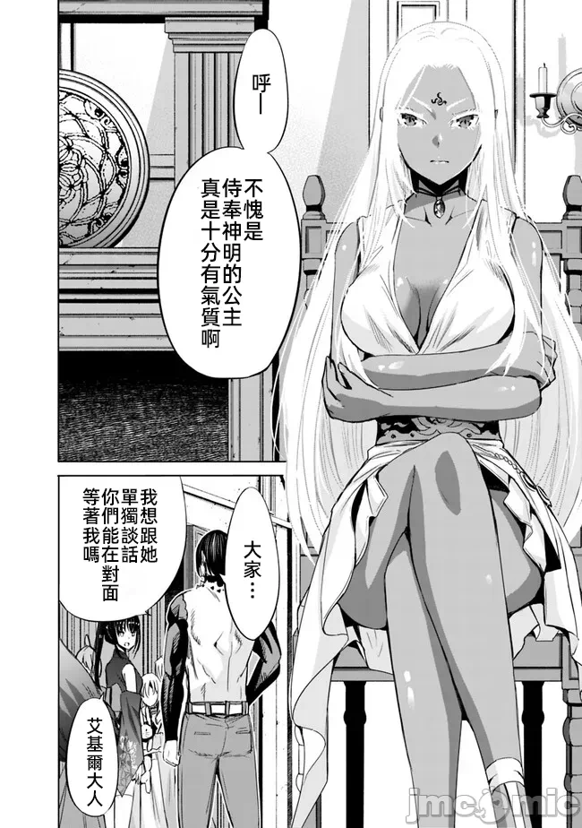 作为被背叛了的S级冒险者的我、决定成立一个只有我所爱的奴隶女孩子们的后宫公会 [柊咲/川田暁生/ナイロン] 里切られたSランク冒険者の俺は、爱する奴隷の彼女らと共に奴隷だけのハーレムギルドを作る 第67话 - 2