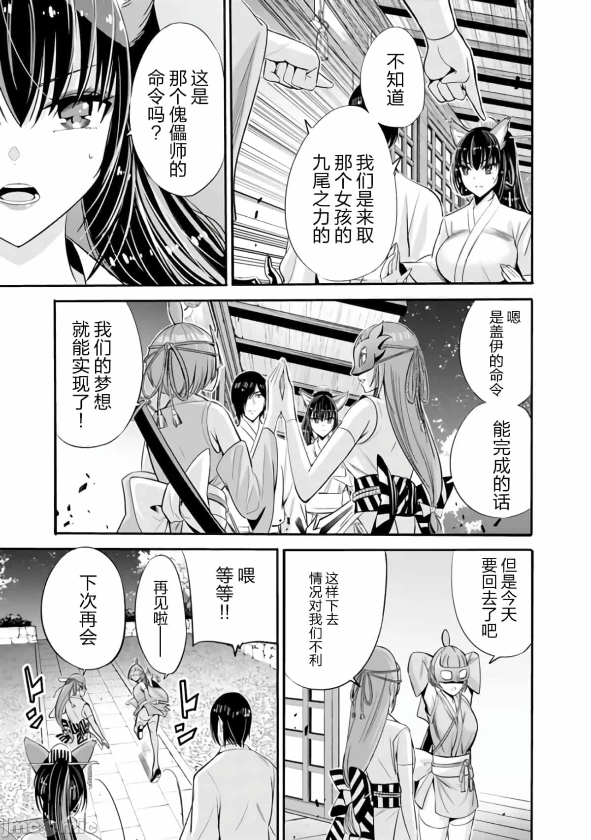 作为被背叛了的S级冒险者的我、决定成立一个只有我所爱的奴隶女孩子们的后宫公会 [柊咲/川田暁生/ナイロン] 里切られたSランク冒険者の俺は、爱する奴隷の彼女らと共に奴隷だけのハーレムギルドを作る 第29话 - 15