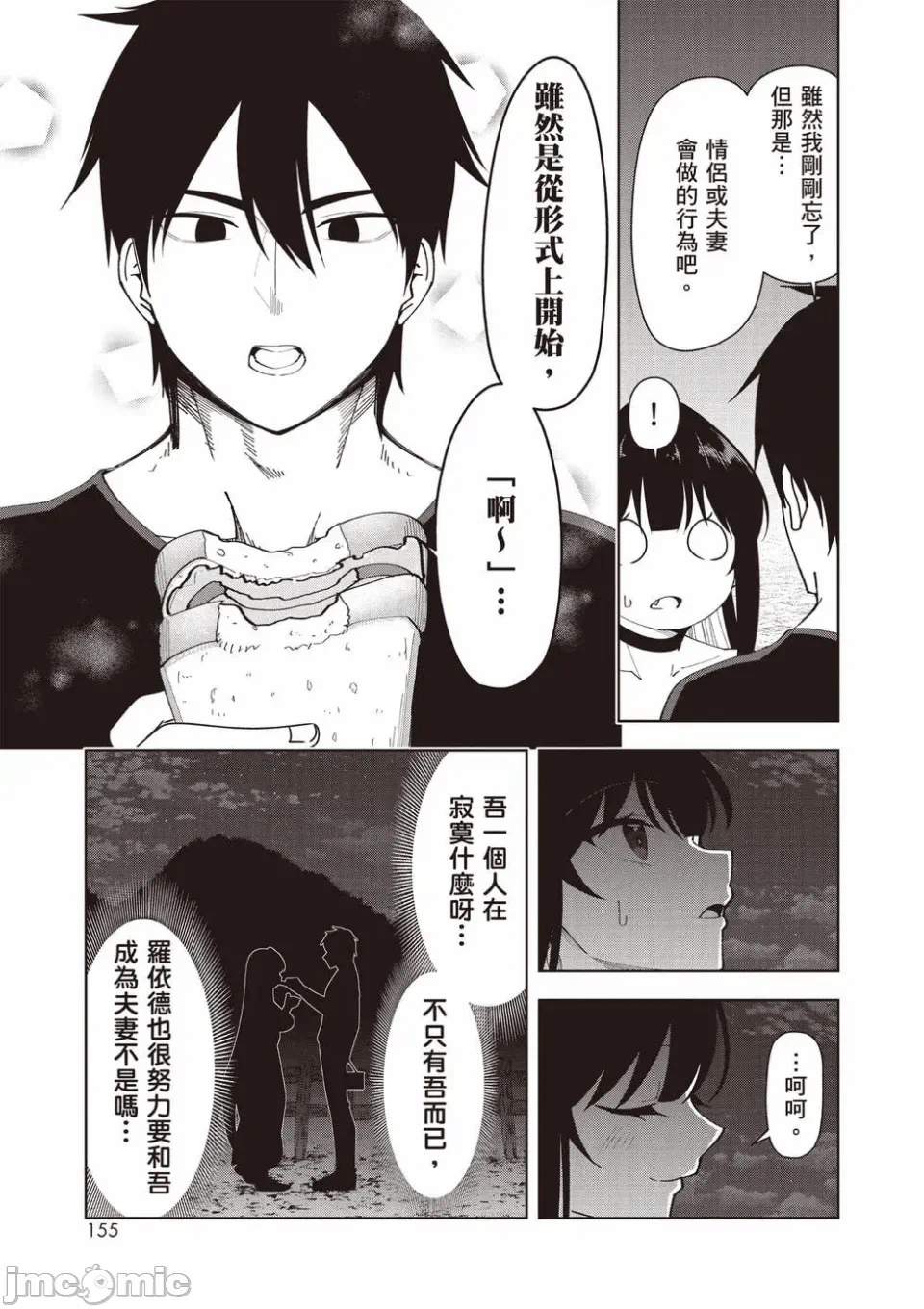 被称为勇者后，无双男建立了家庭 [攸望汉化组] [むすあき/さなだケイスイ/空埜一树] 勇者と唿ばれた后に ―そして无双男は家族を创る― 第1话 - 137