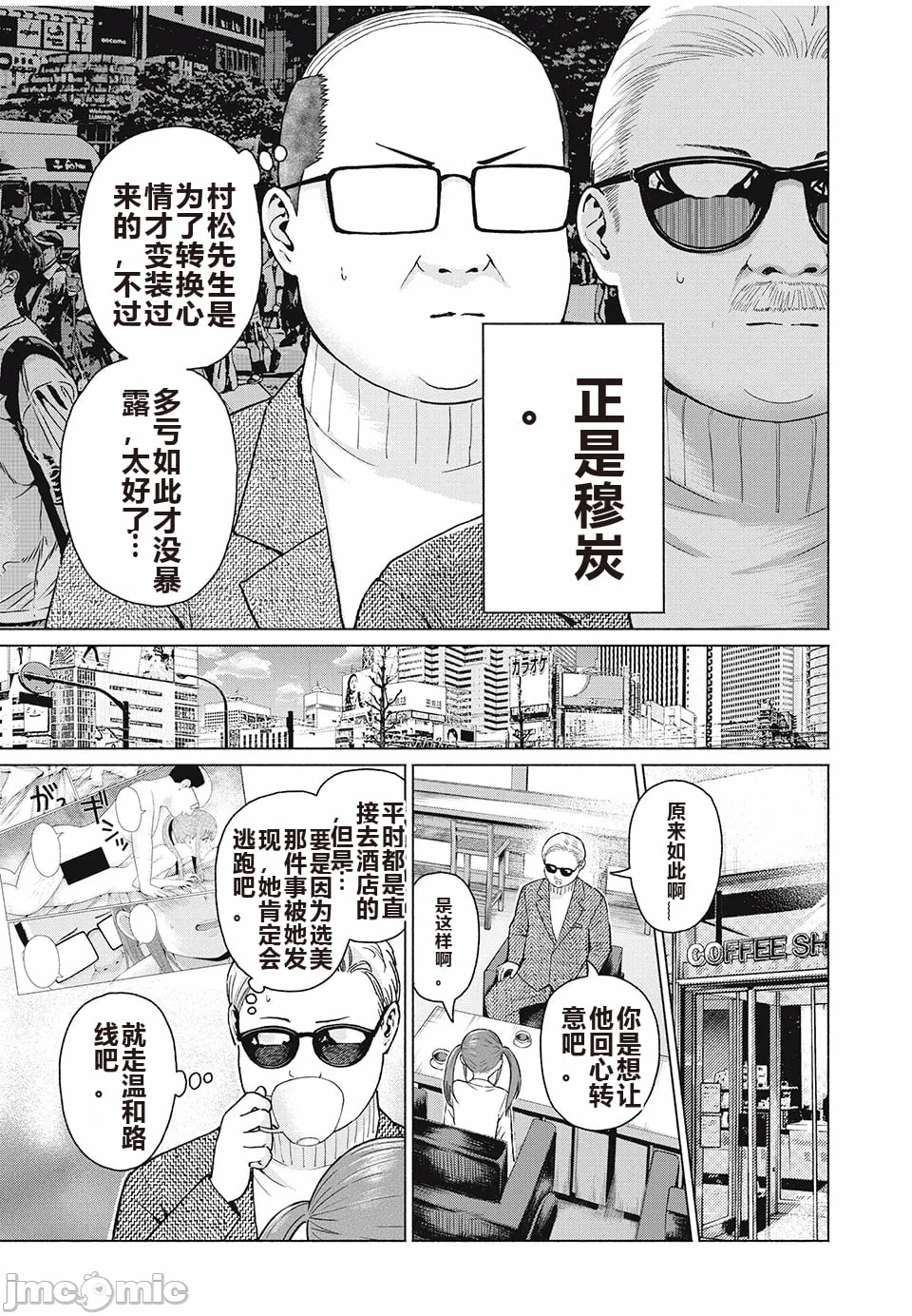 写真乐园！[AI翻译] [桂あいり/西木田景志] グラぱらっ！ 第8话 - 60