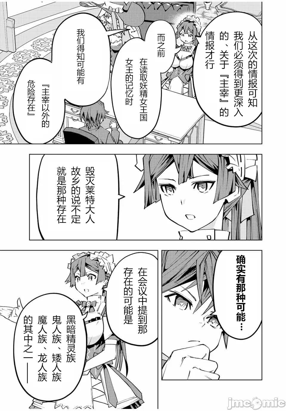 被信赖的伙伴在地下城深处追杀依靠恩惠『无限扭蛋』召唤等级9999的同伴们向世界和原队友復仇还要再补上一句『活该！』 [曲终之时个人汉化] [明镜シスイ、大前贵史] 信じていた仲间达にダンジョン奥地で杀されかけたがギフト『无限ガチャ』でレベル9999の仲间达を手に入れて元パーティーメンバーと世界に復讐&『ざまぁ!』します! 第85话 - 25