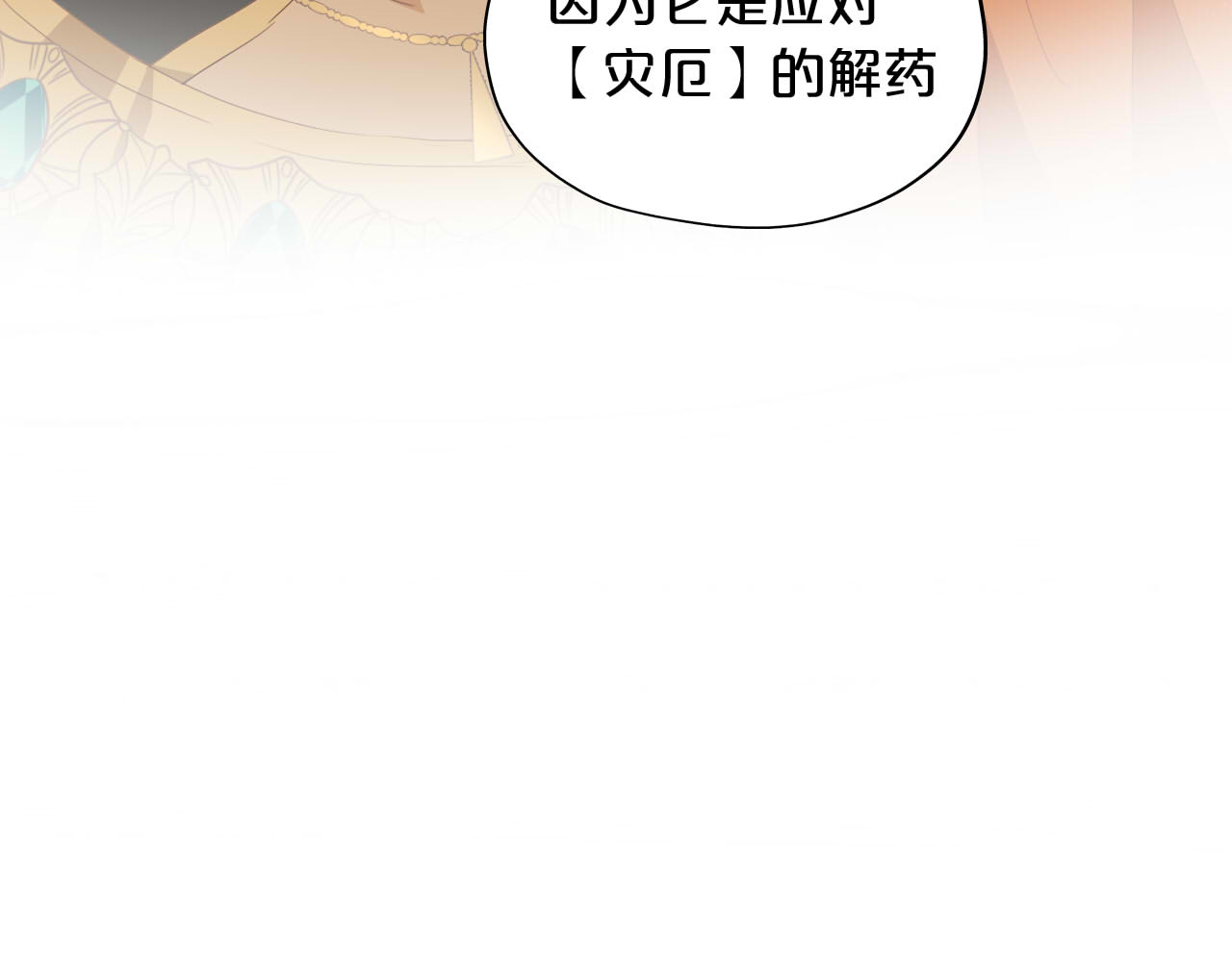 第147话 非分之想 第 52 页