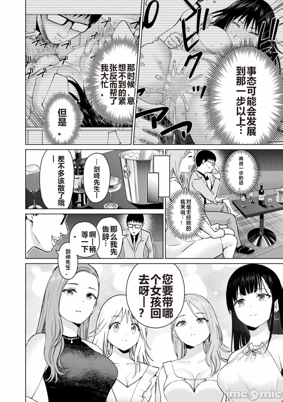 写真乐园！[AI翻译] [桂あいり/西木田景志] グラぱらっ！ 第6话 - 152