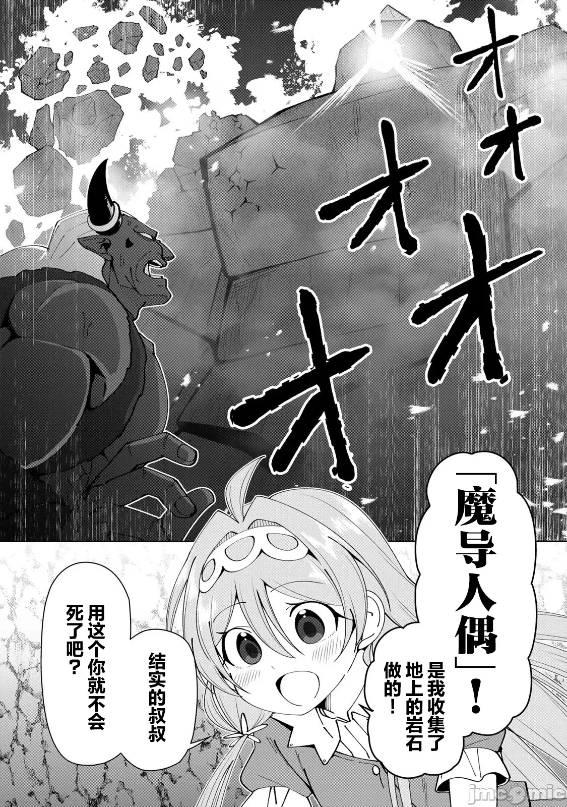 被称为勇者后，无双男建立了家庭 [攸望汉化组] [むすあき/さなだケイスイ/空埜一树] 勇者と唿ばれた后に ―そして无双男は家族を创る― 第10话 - 12