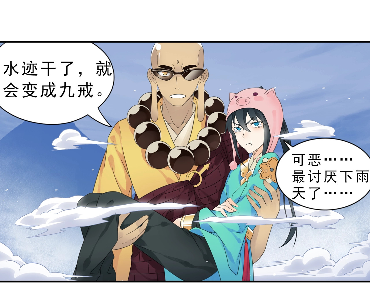 第36话 万妖大会！ 第 38 页