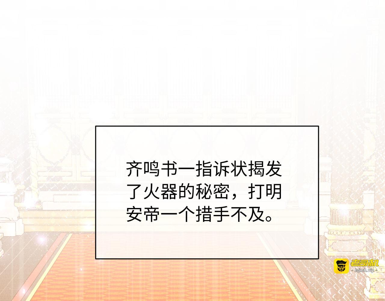 第61话 赐婚 第 65 页