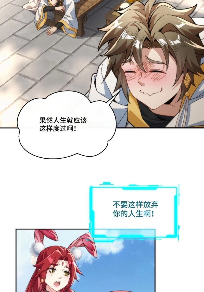 第4话 第三话：额滴宝树！ 第 27 页