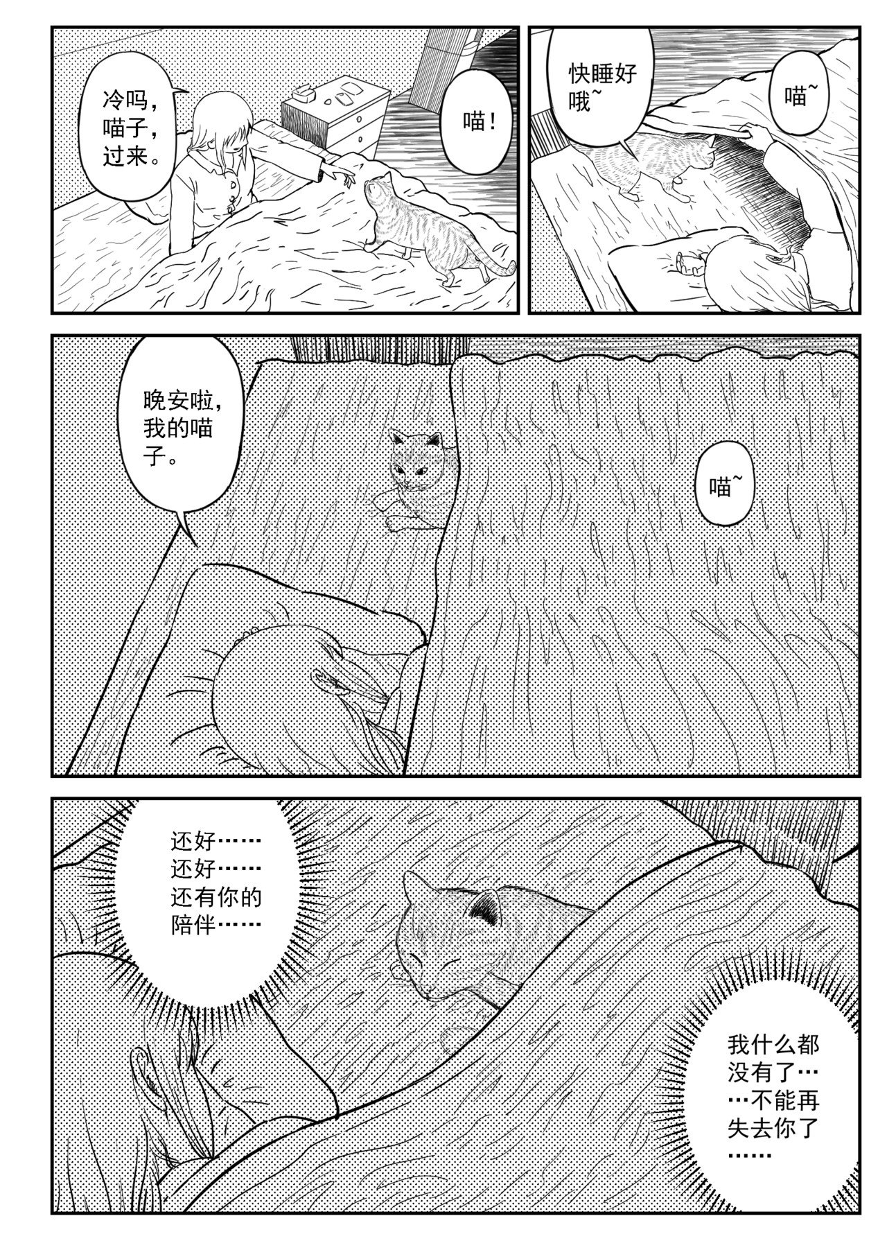 1晚安喵子 第 22 页