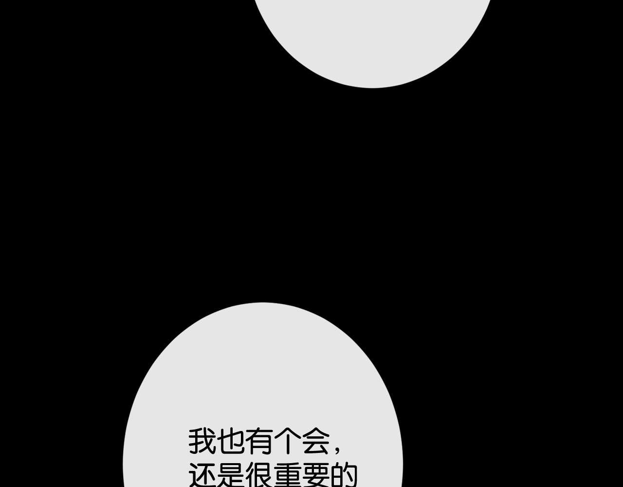 第30话 矜贵总裁的厚脸皮攻势 第 32 页
