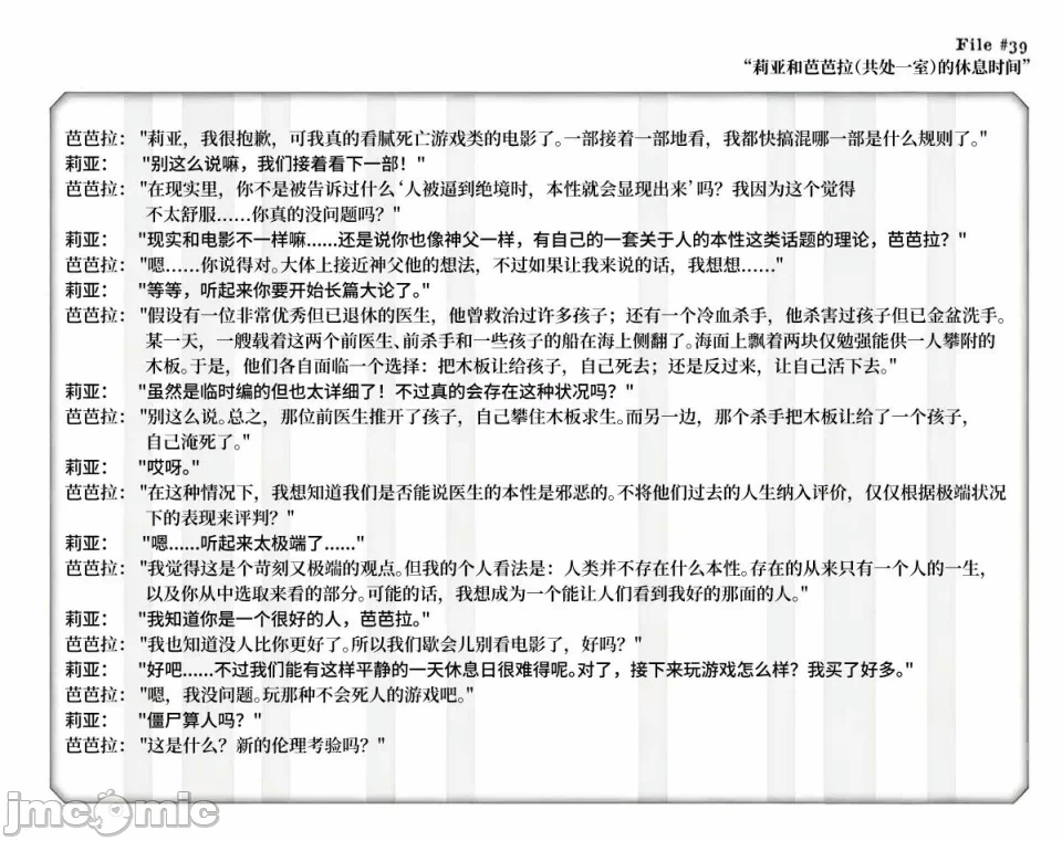 让驱魔师免于堕落 [有马あるま/フカヤマますく] エクソシストを堕とせない 第39话 - 23