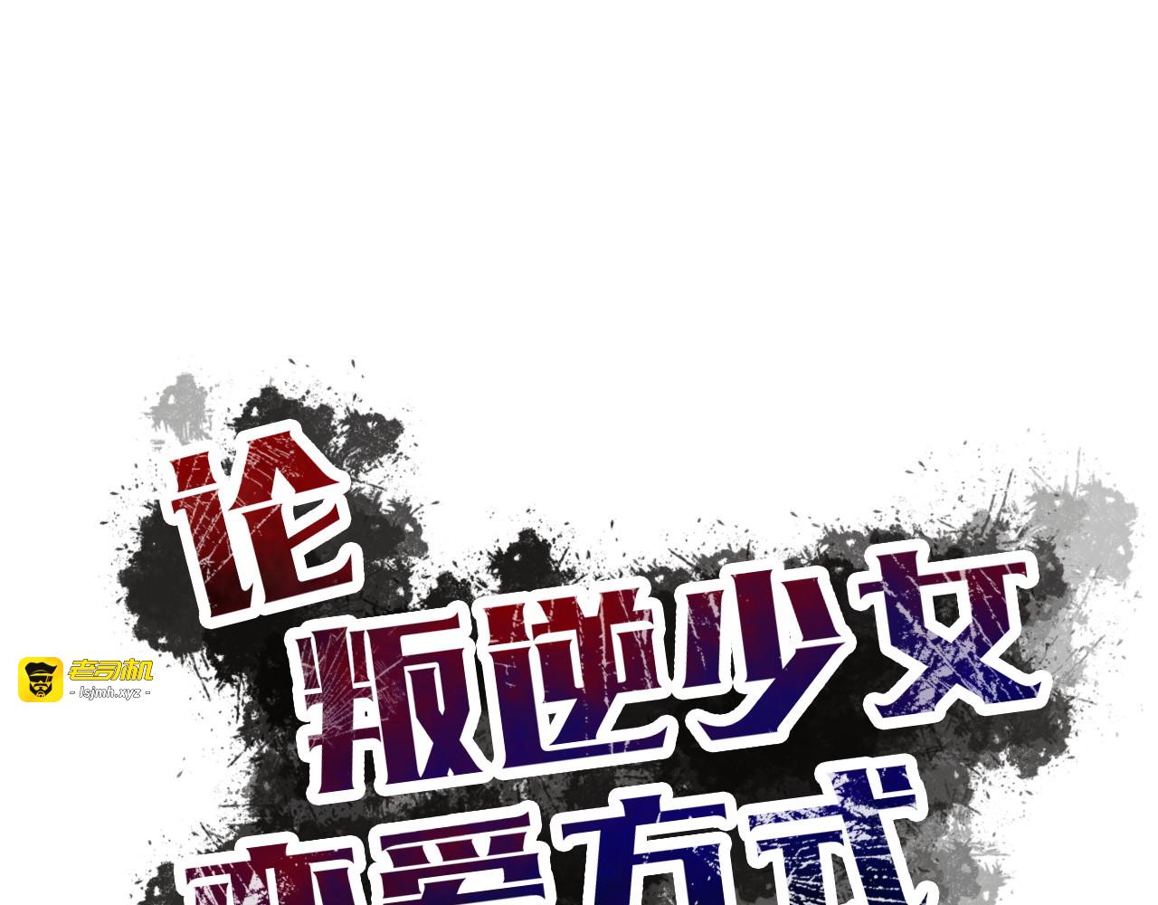 第19话 夜店救人！ 第 5 页