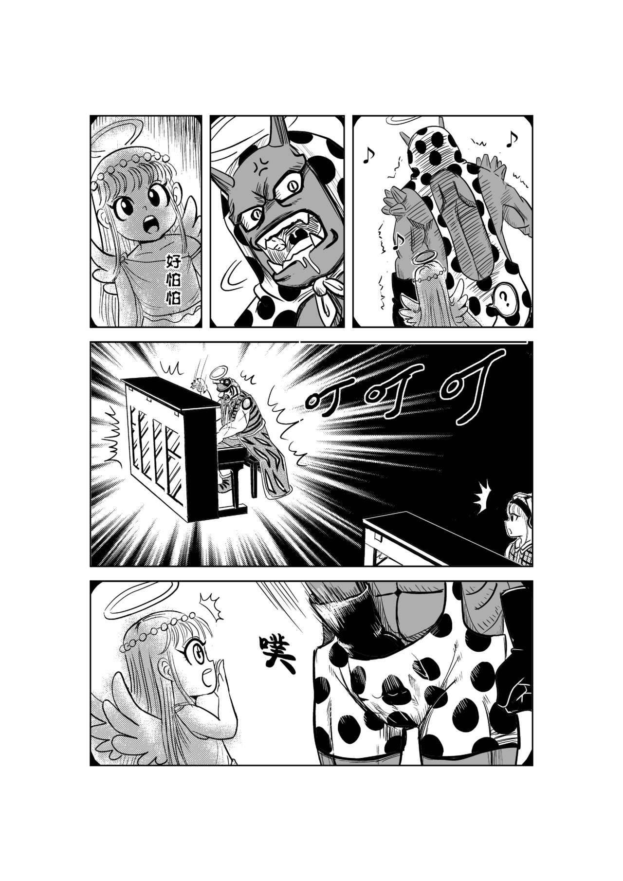 钢琴游戏机Ⅱ 第 18 页