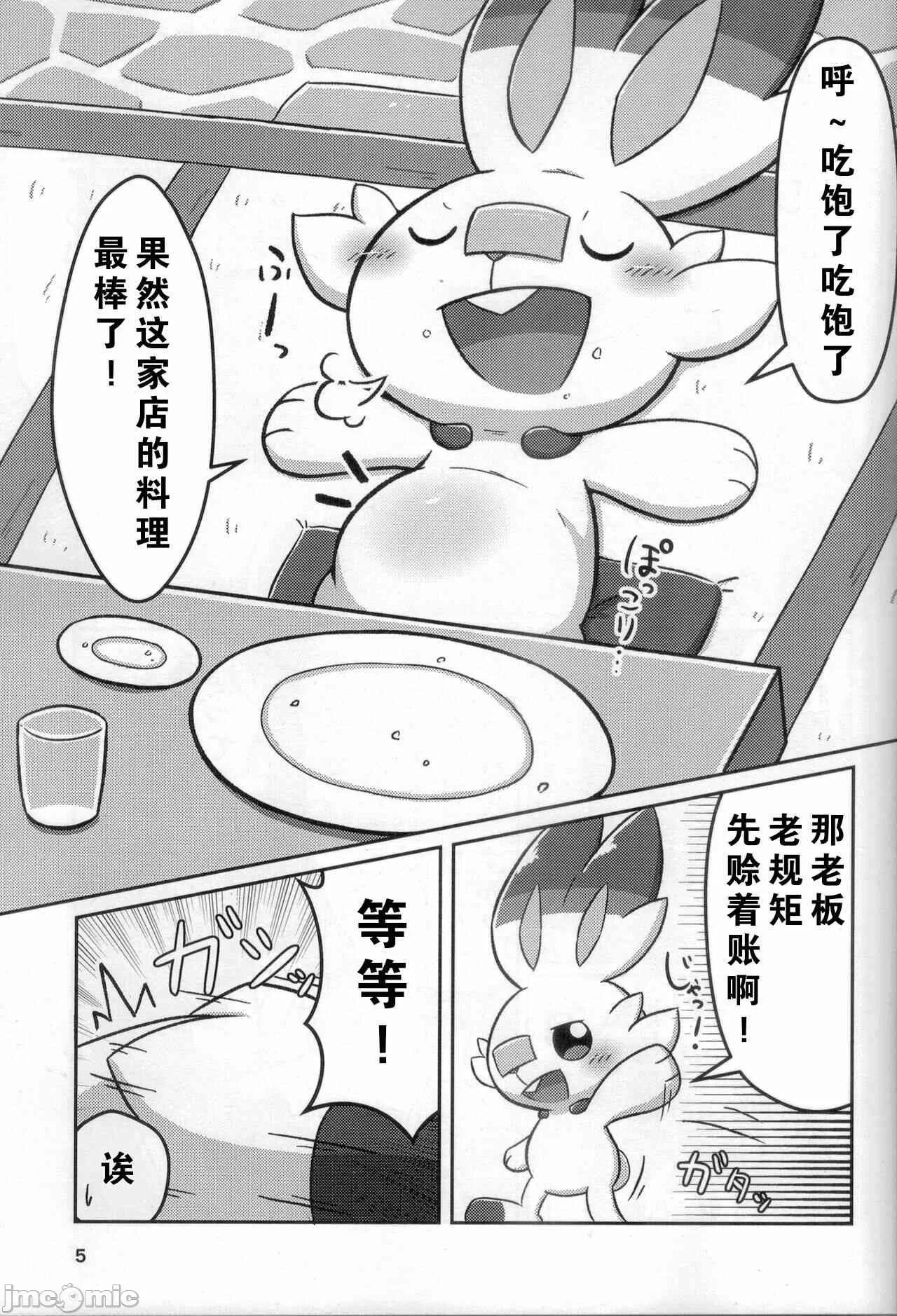 第一话 第 4 页
