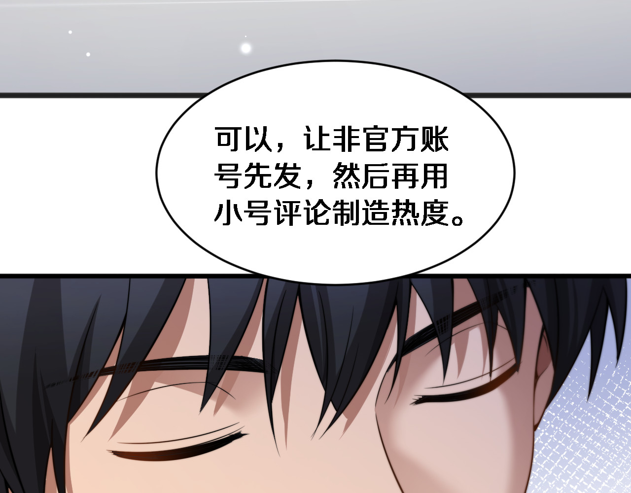 第28话 解决舔狗 第 82 页