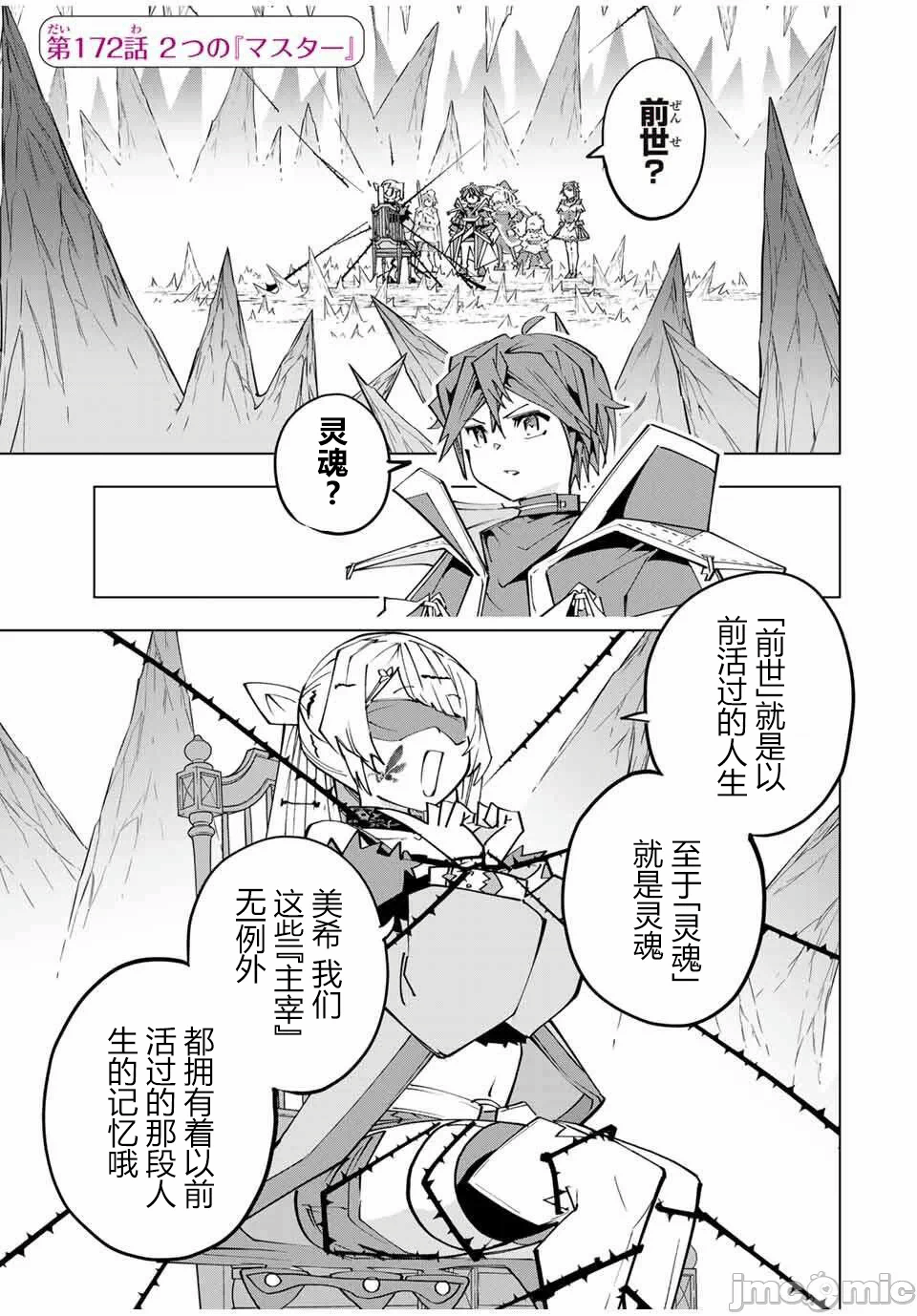 被信赖的伙伴在地下城深处追杀依靠恩惠『无限扭蛋』召唤等级9999的同伴们向世界和原队友復仇还要再补上一句『活该！』 [曲终之时个人汉化] [明镜シスイ、大前贵史] 信じていた仲间达にダンジョン奥地で杀されかけたがギフト『无限ガチャ』でレベル9999の仲间达を手に入れて元パーティーメンバーと世界に復讐&『ざまぁ!』します! 第173话 - 1
