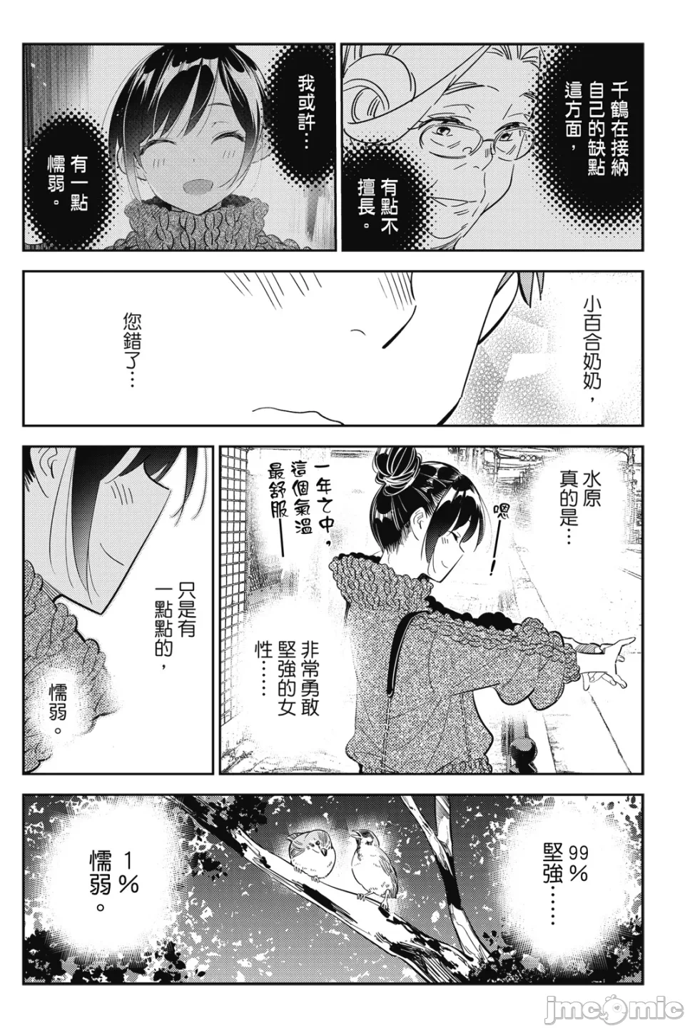 第32话 第 79 页