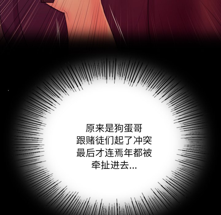第74话 第 82 页