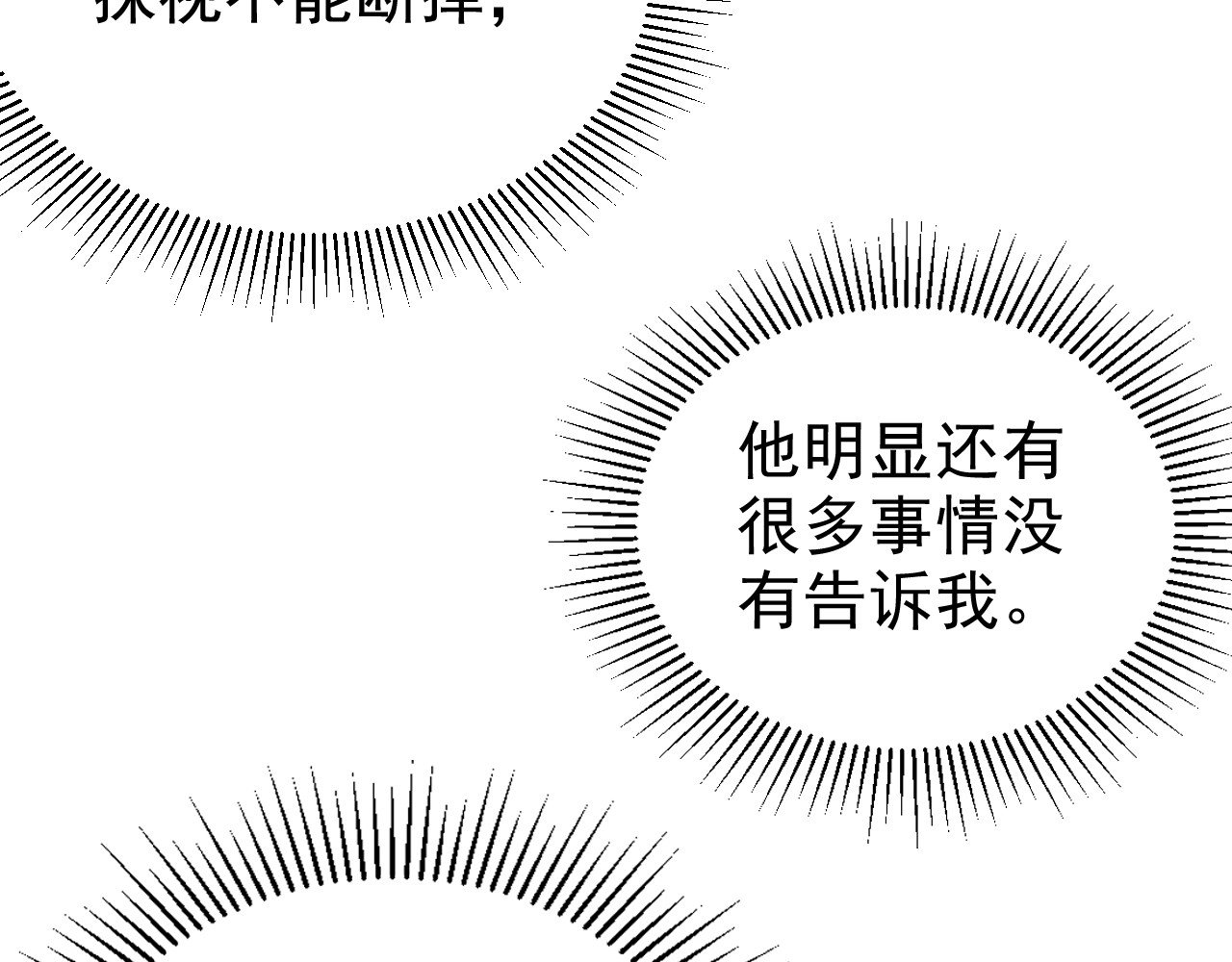 第001话 最弱星陨战士 第 88 页