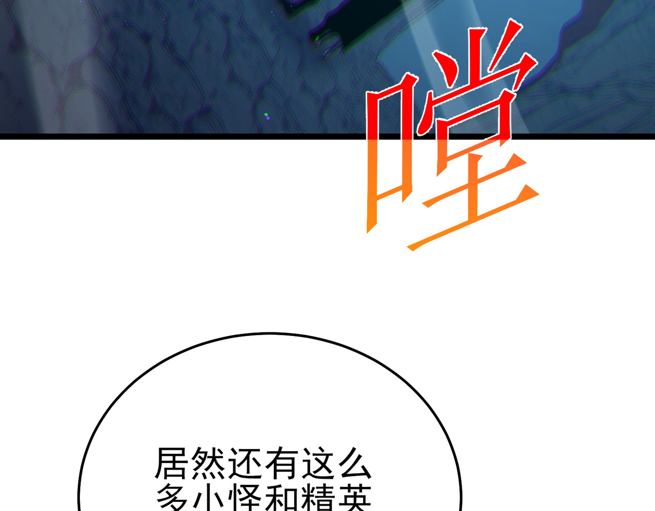 第79话 击杀—邪墓之王图特卡盟 第 120 页