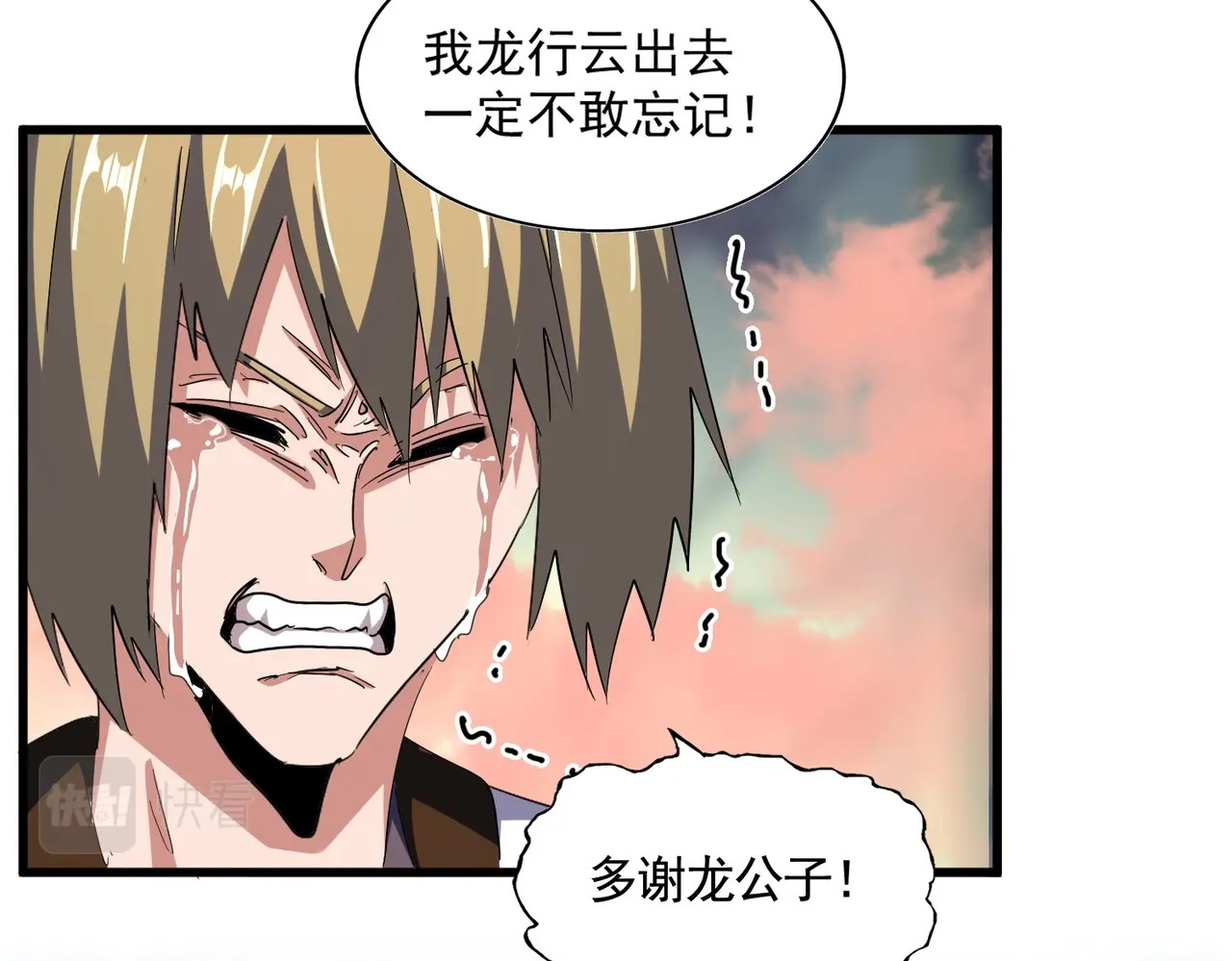 第338话 我有一计 第 26 页