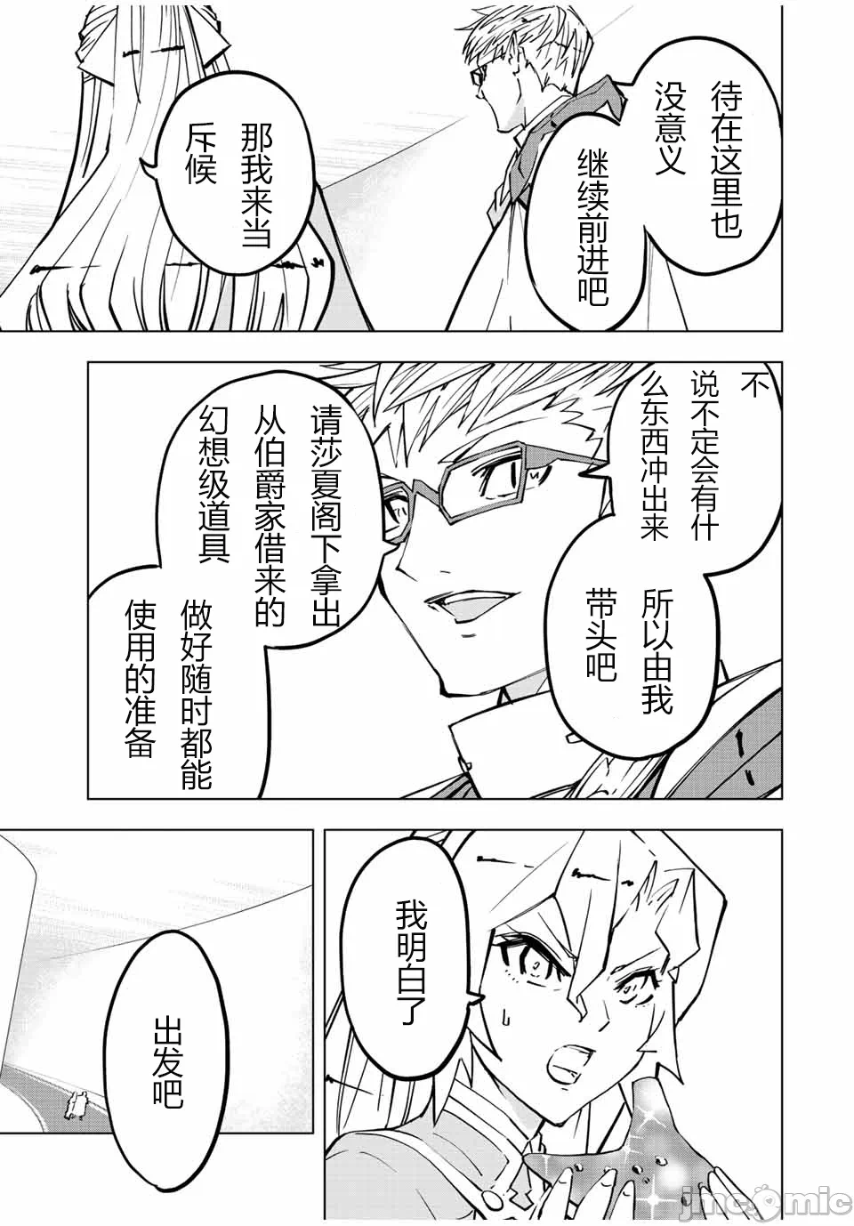 被信赖的伙伴在地下城深处追杀依靠恩惠『无限扭蛋』召唤等级9999的同伴们向世界和原队友復仇还要再补上一句『活该！』 [曲终之时个人汉化] [明镜シスイ、大前贵史] 信じていた仲间达にダンジョン奥地で杀されかけたがギフト『无限ガチャ』でレベル9999の仲间达を手に入れて元パーティーメンバーと世界に復讐&『ざまぁ!』します! 第42话 - 9