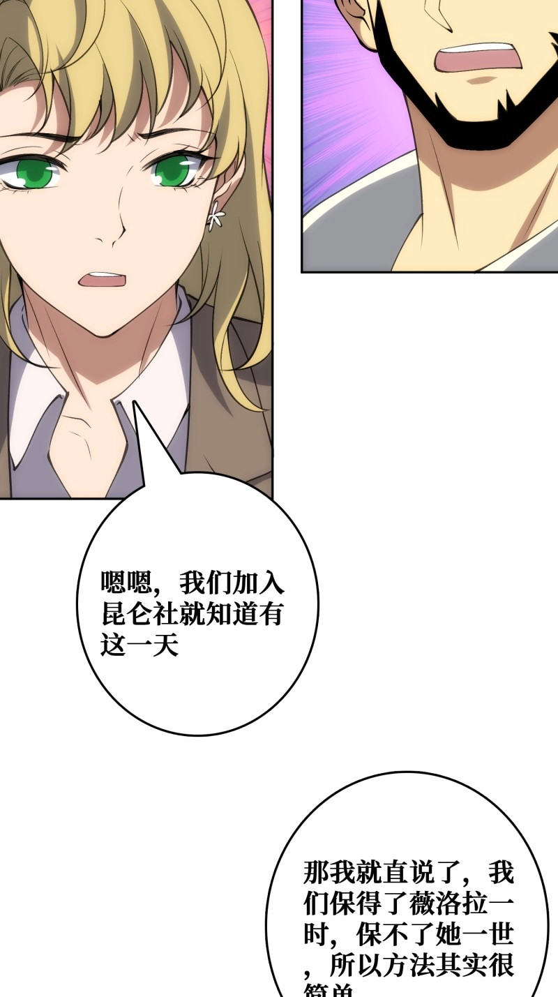 第47话 用刺杀阻止刺杀 第 26 页