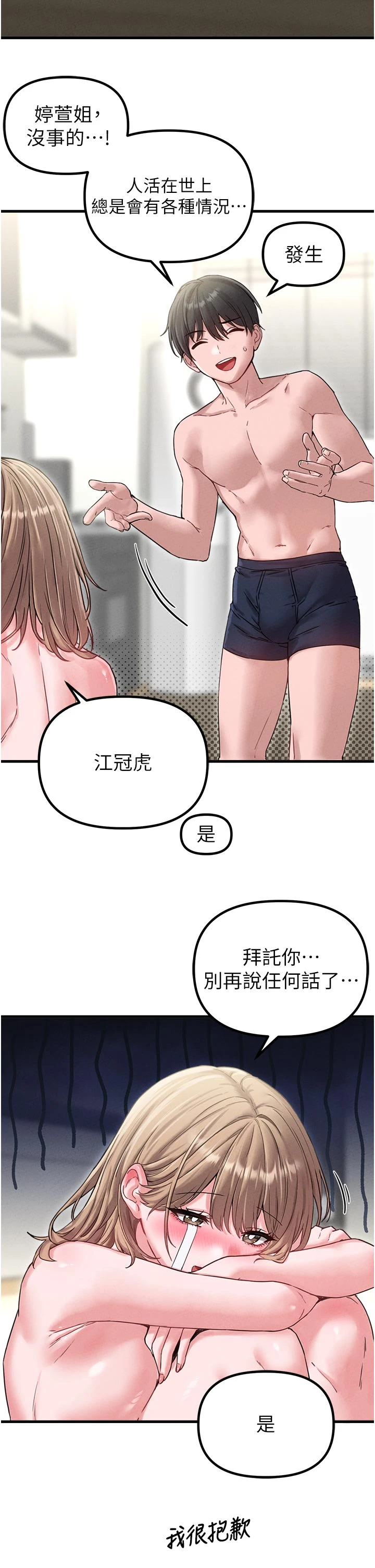 第41话 - 开始变调的关系 第 9 页