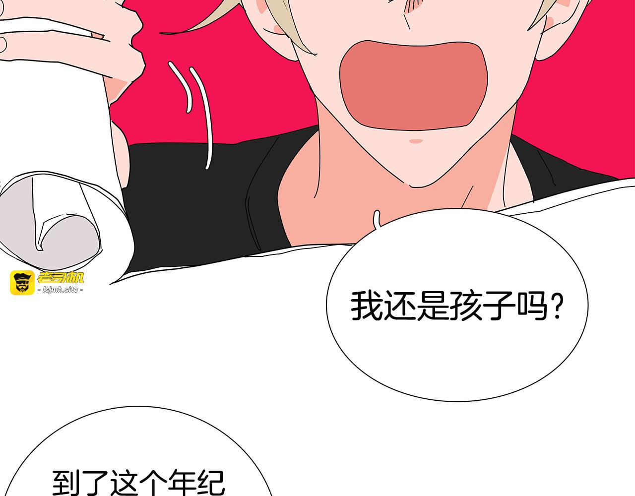 番外17 我还是孩子吗？ 第 5 页