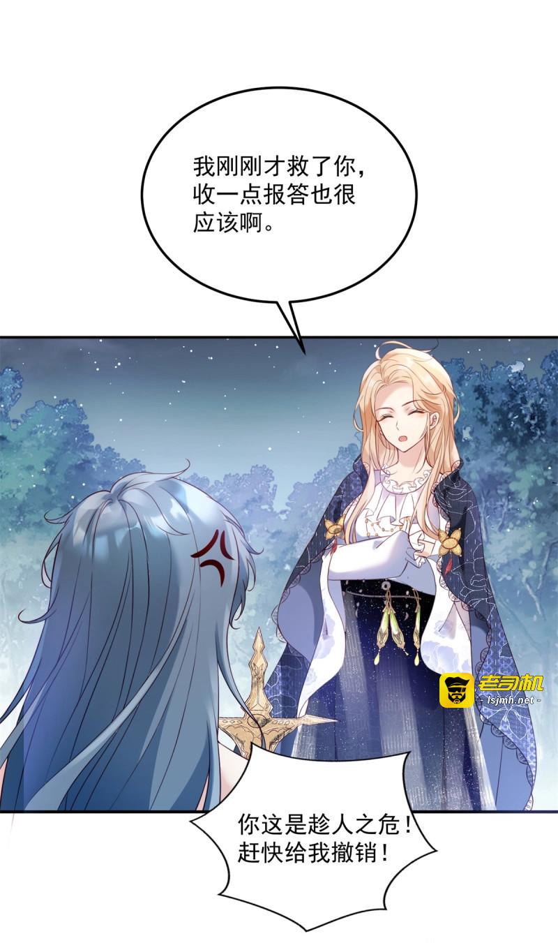 第6话 第5话 魔女与恶龙 第 23 页