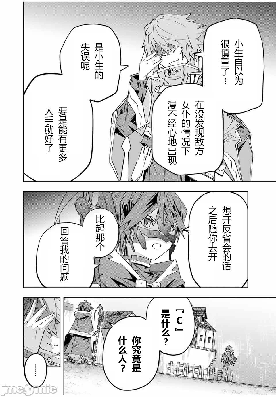 被信赖的伙伴在地下城深处追杀依靠恩惠『无限扭蛋』召唤等级9999的同伴们向世界和原队友復仇还要再补上一句『活该！』 [曲终之时个人汉化] [明镜シスイ、大前贵史] 信じていた仲间达にダンジョン奥地で杀されかけたがギフト『无限ガチャ』でレベル9999の仲间达を手に入れて元パーティーメンバーと世界に復讐&『ざまぁ!』します! 第110话 - 4