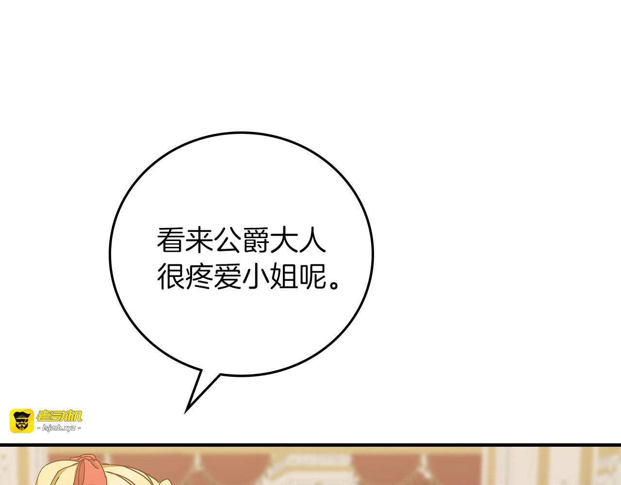 第47话 皇宫的来信 第 11 页