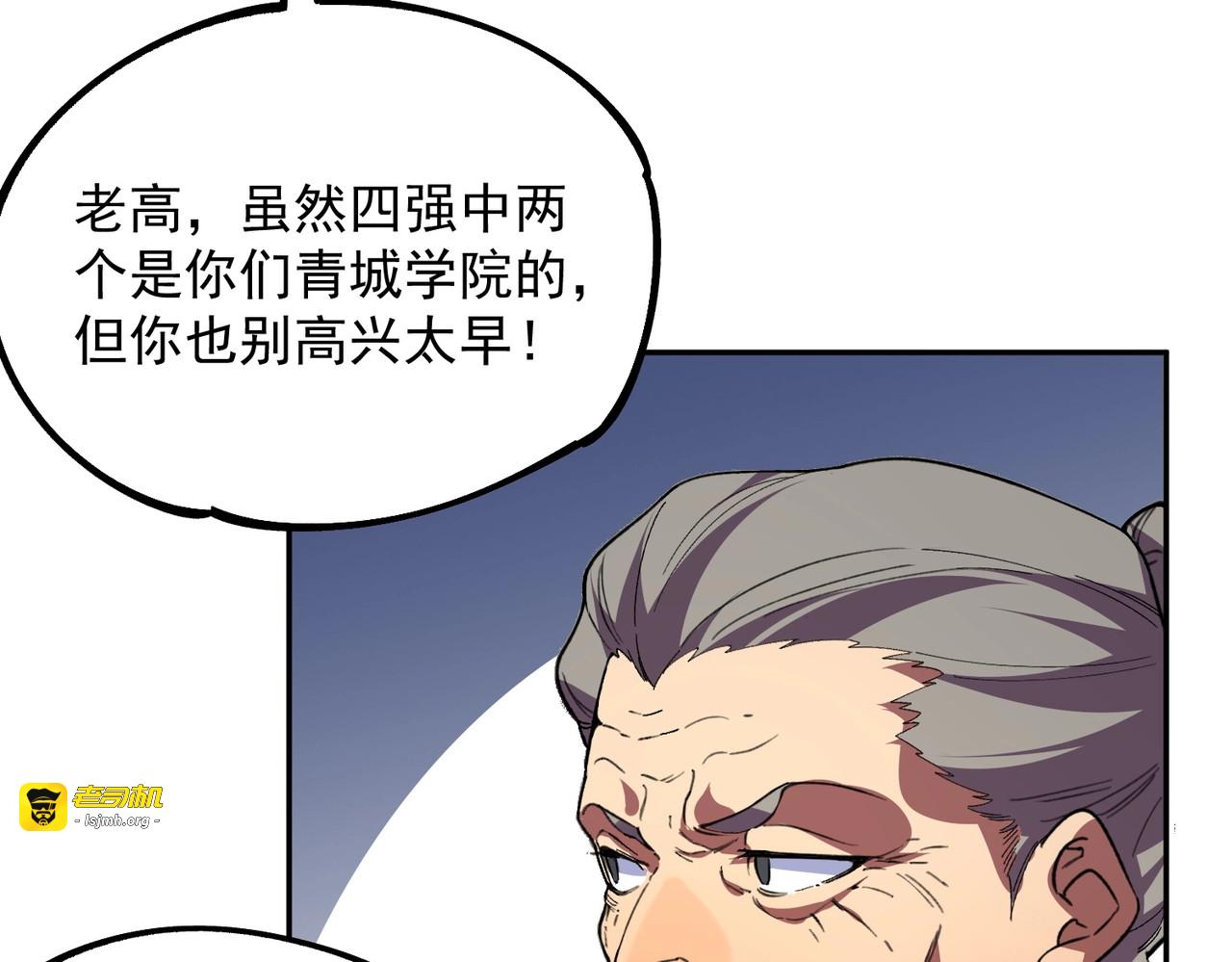 第17话 惹我可以，别惹我老大！ 第 139 页