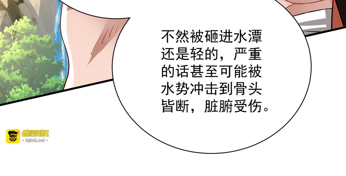 第236话 冲下瀑布 第 91 页